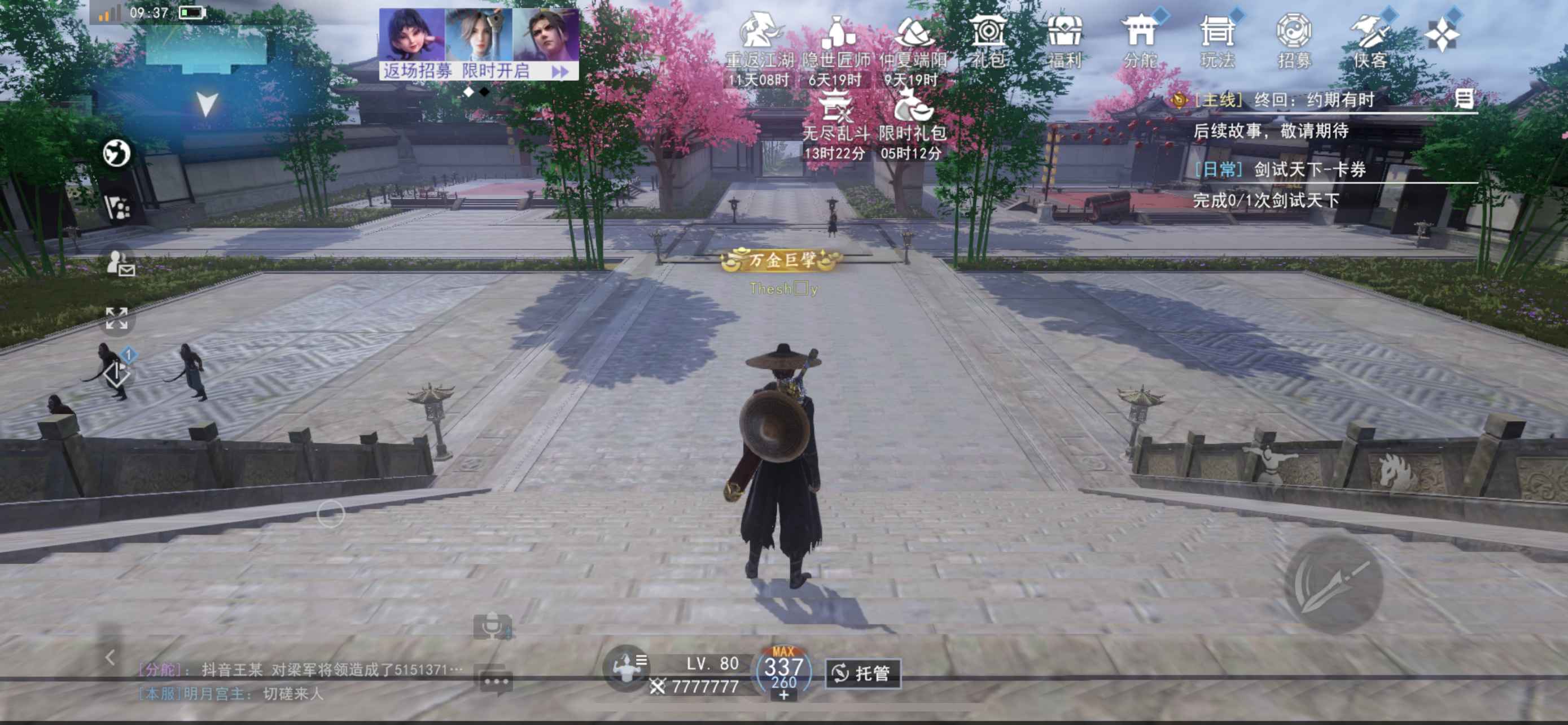 不良人3【苹果版】【80级】788万战主力满天罡，可小刀