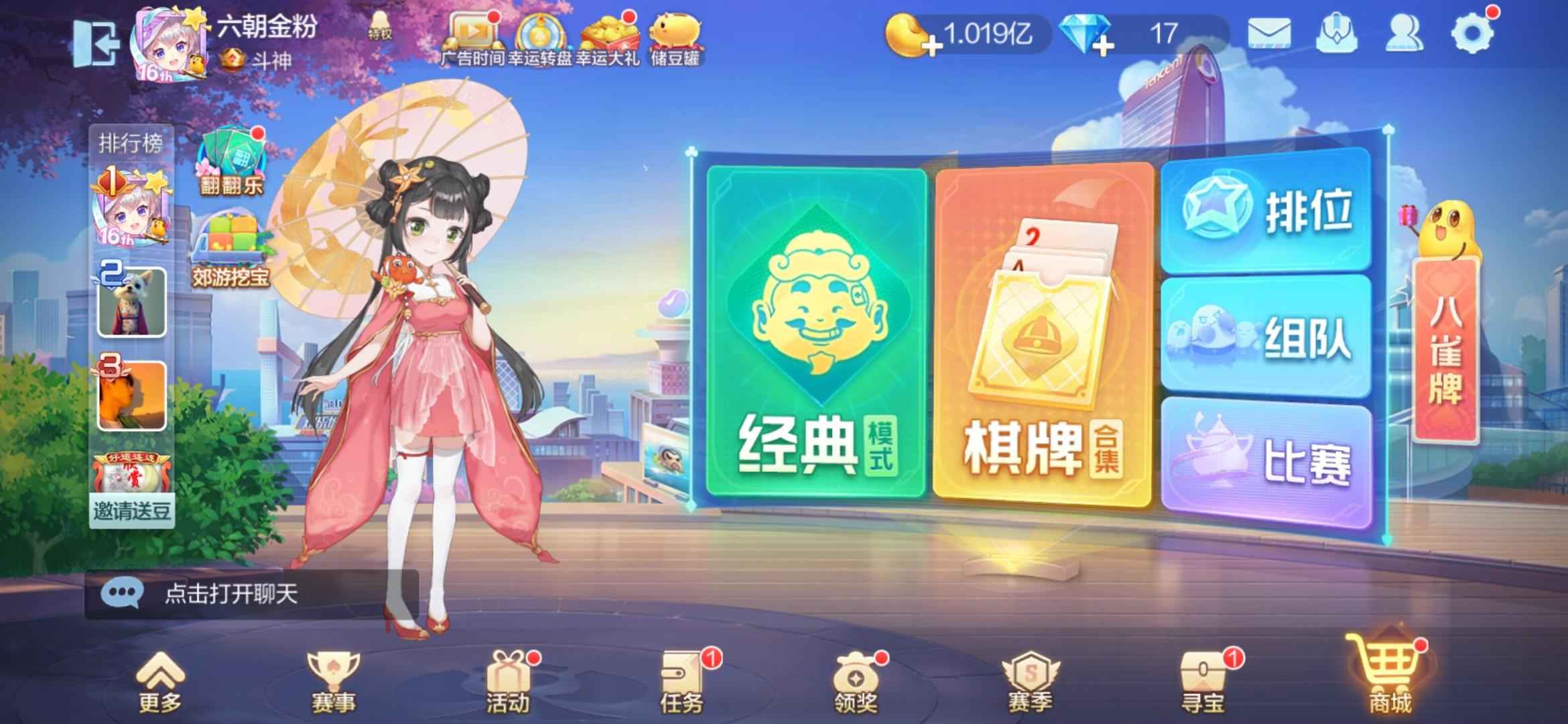 欢乐斗地主稀有角色 斗神，手打上亿