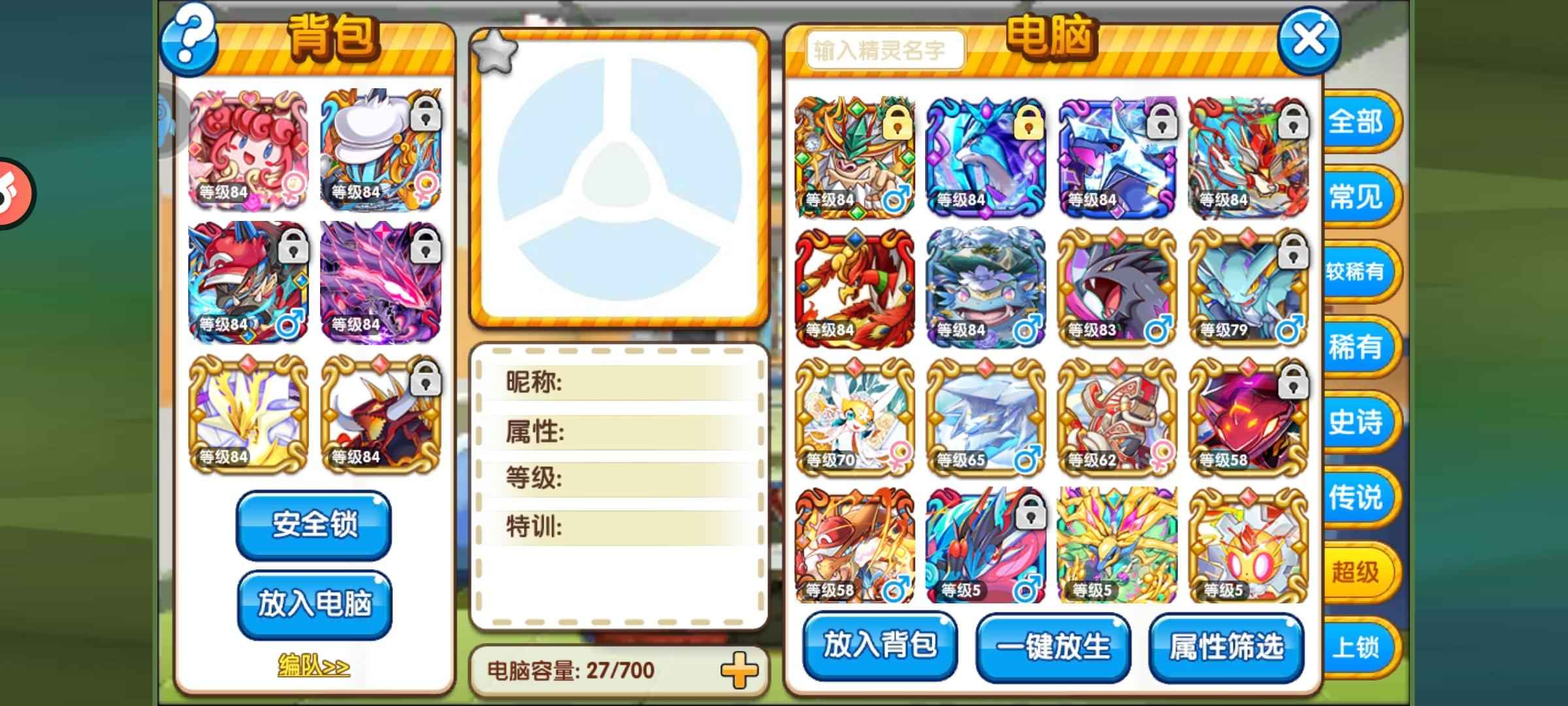 口袋妖怪复刻【84级】苍响毒龙骡子马钢龙