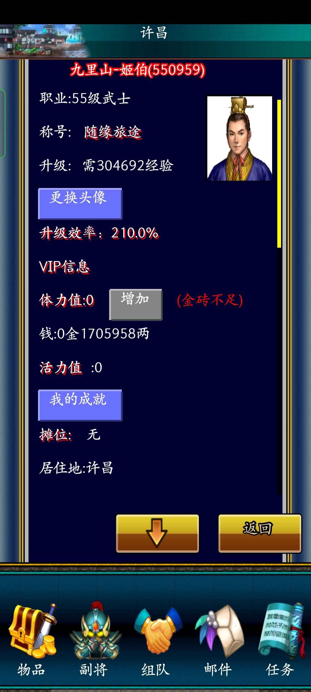 幻想三国OL【55级】无绑物命暴3百力武，有副马5房