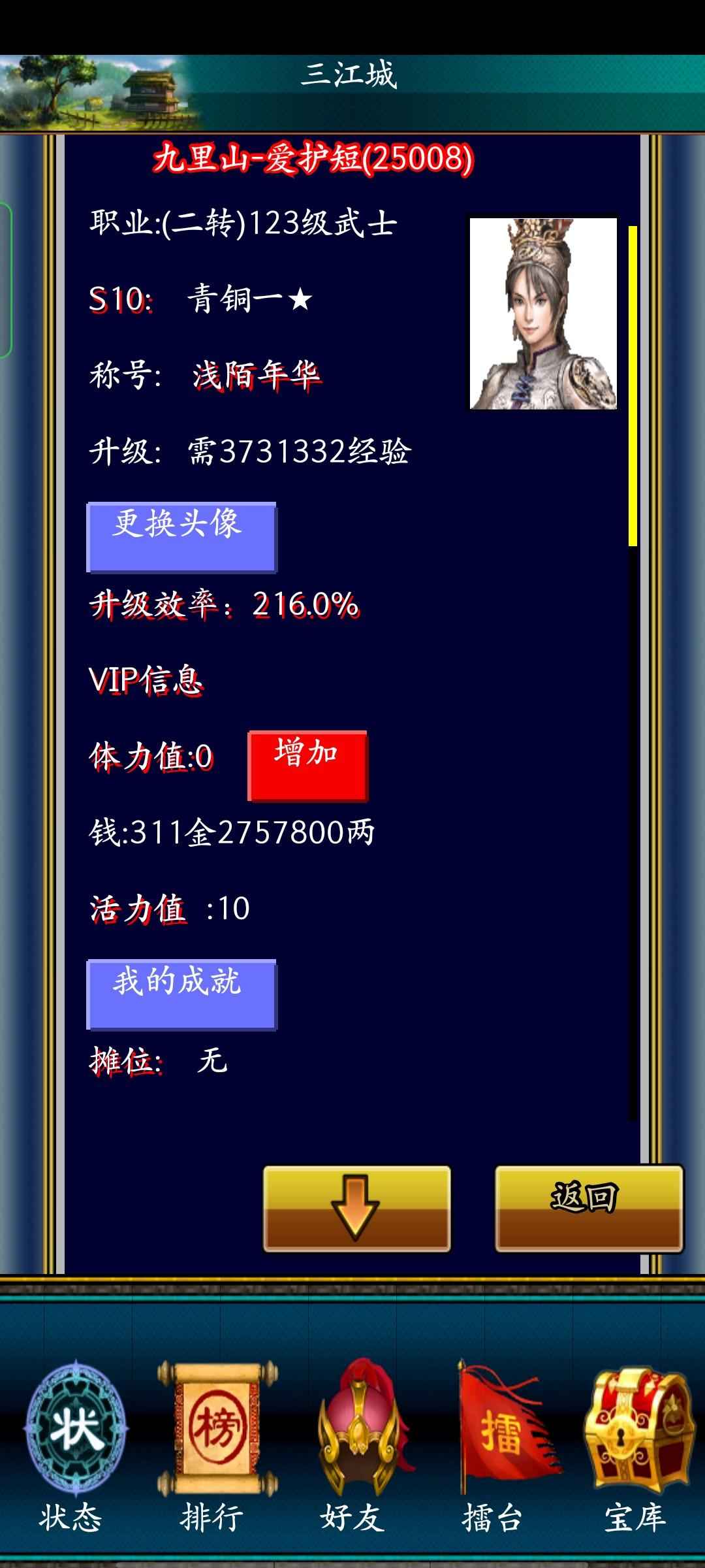 幻想三国OL【223级】无绑二转高级力武，带4百二国士