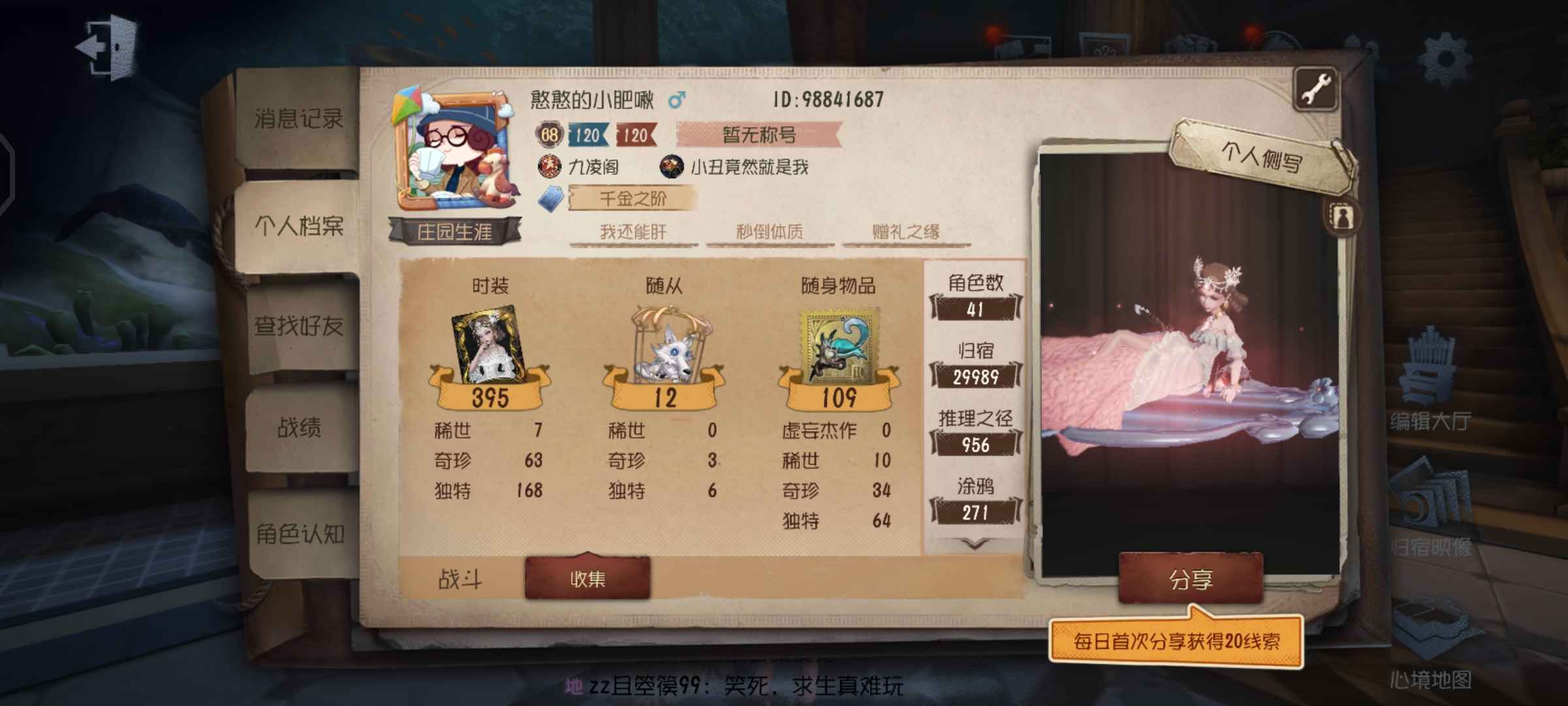第五人格【68级】第五人格网易邮箱账号出售