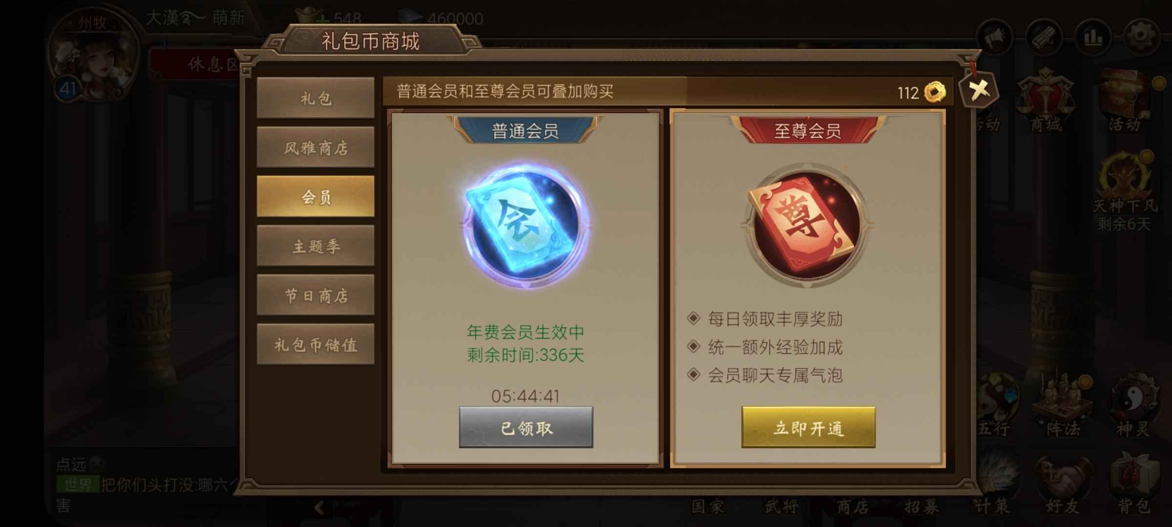 朕的江山【41级】24连胜州牧官渡到孟获