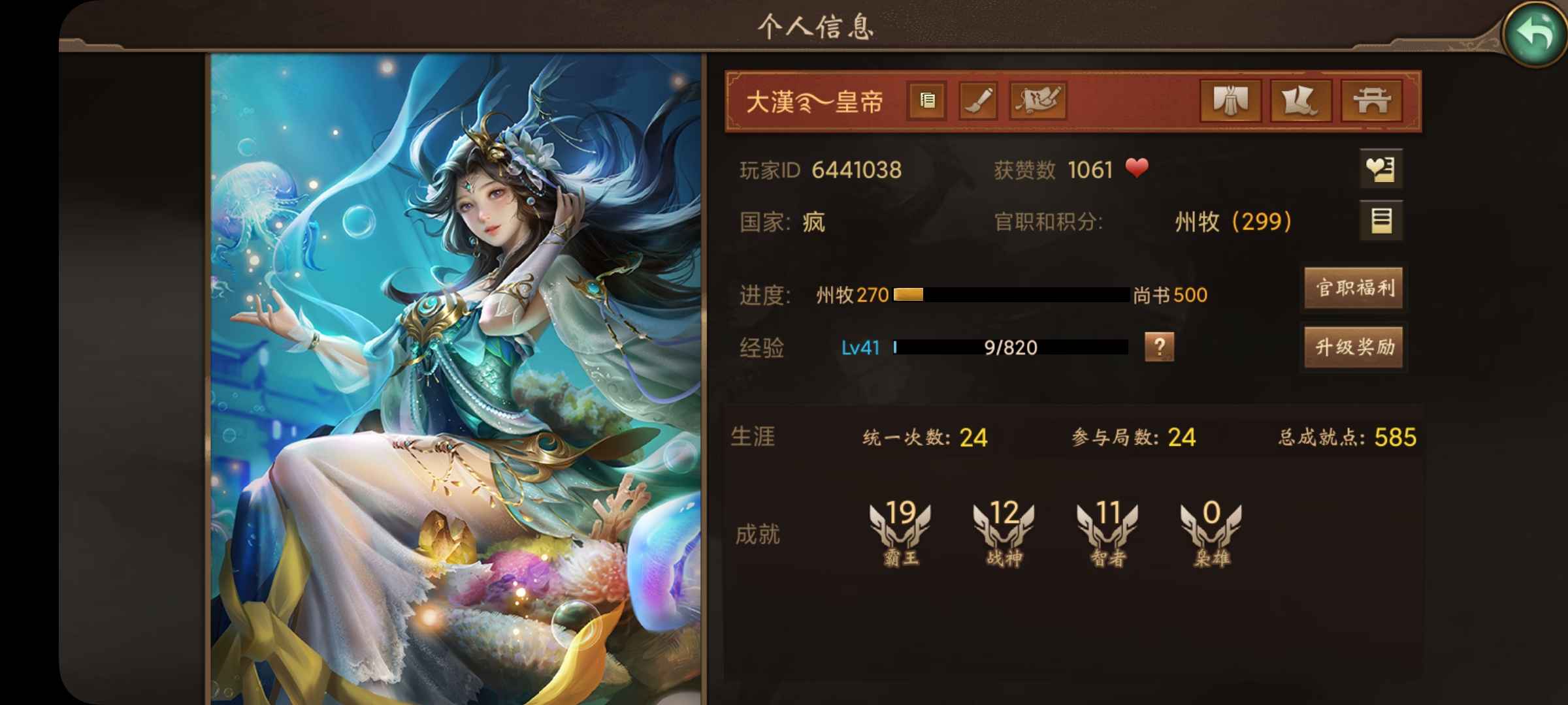 朕的江山【41级】24连胜州牧官渡到孟获