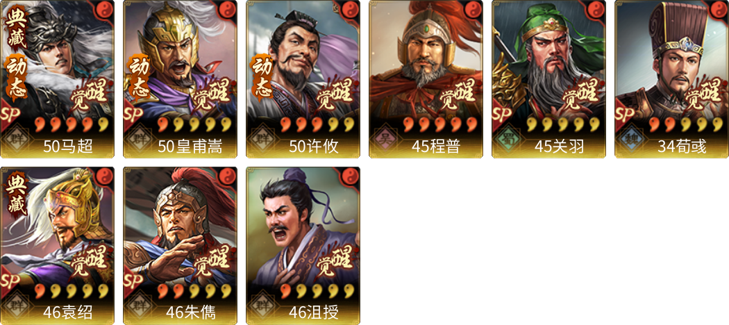 武将图片列表
