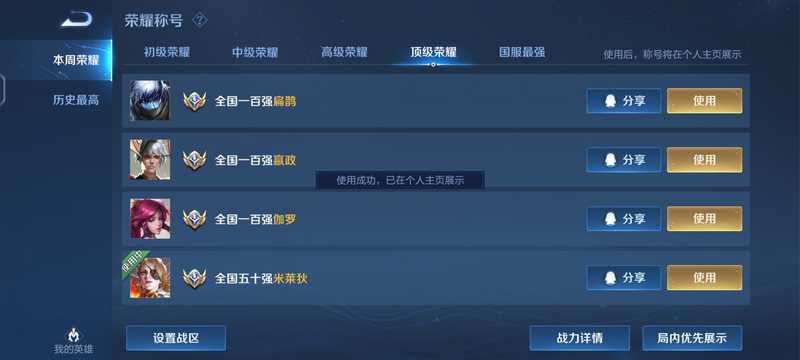 王者荣耀【30级】抢先服在榜四小国标多皮肤双铭文