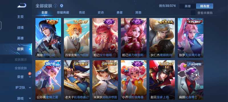王者荣耀【30级】抢先服在榜四小国标多皮肤双铭文