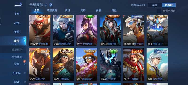 王者荣耀【30级】抢先服在榜四小国标多皮肤双铭文