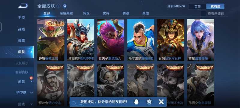 王者荣耀【30级】抢先服在榜四小国标多皮肤双铭文