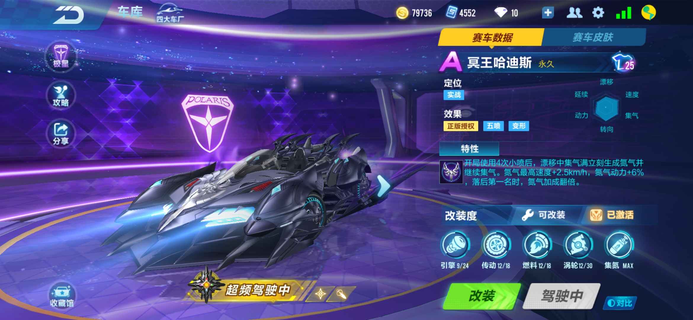 QQ飞车手游【47级】哈迪斯3a女娲