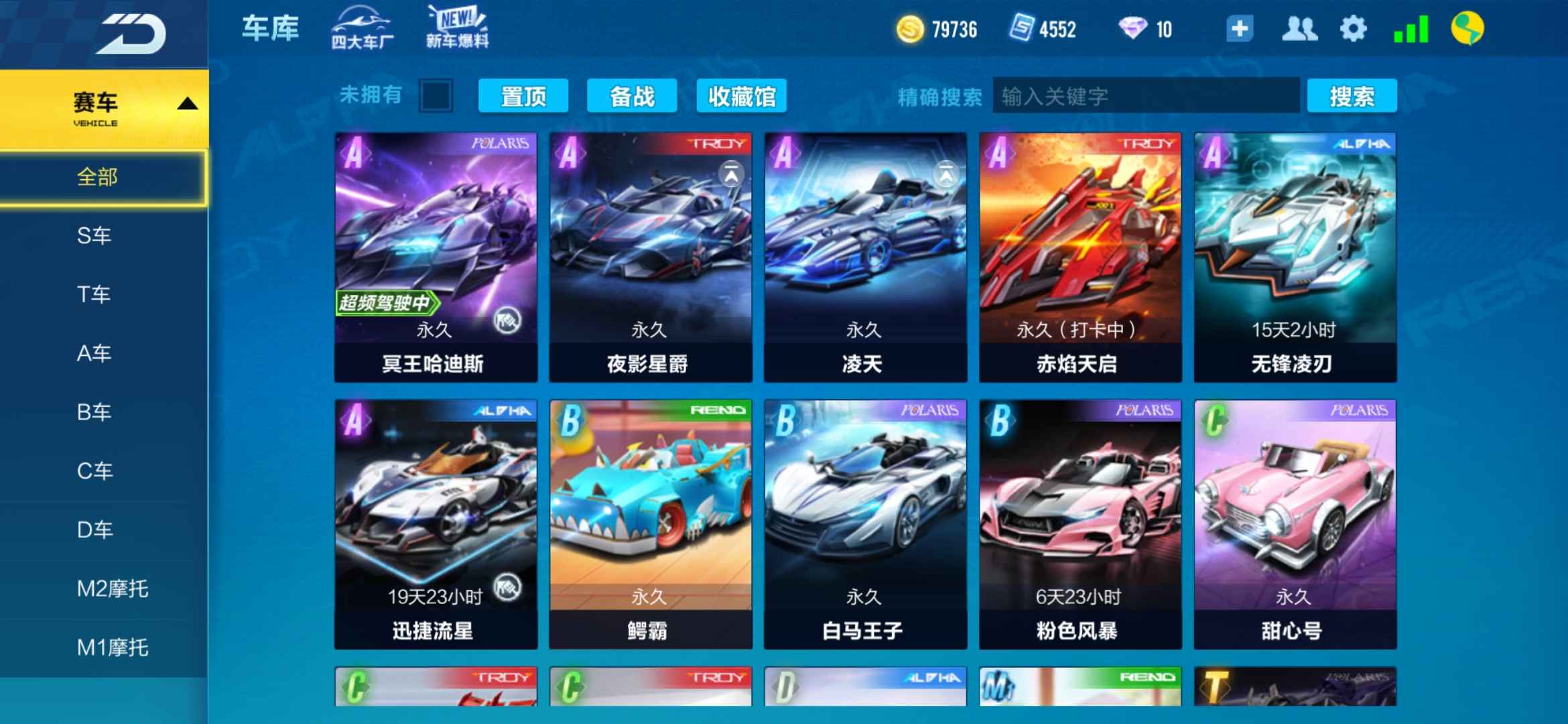 QQ飞车手游【47级】哈迪斯3a女娲