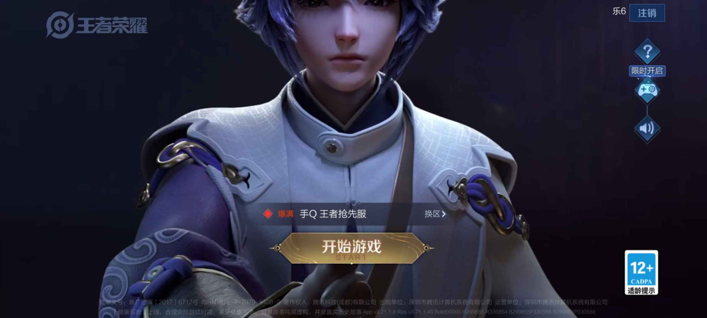 王者荣耀【0英雄0皮肤】王者荣耀抢先服白号