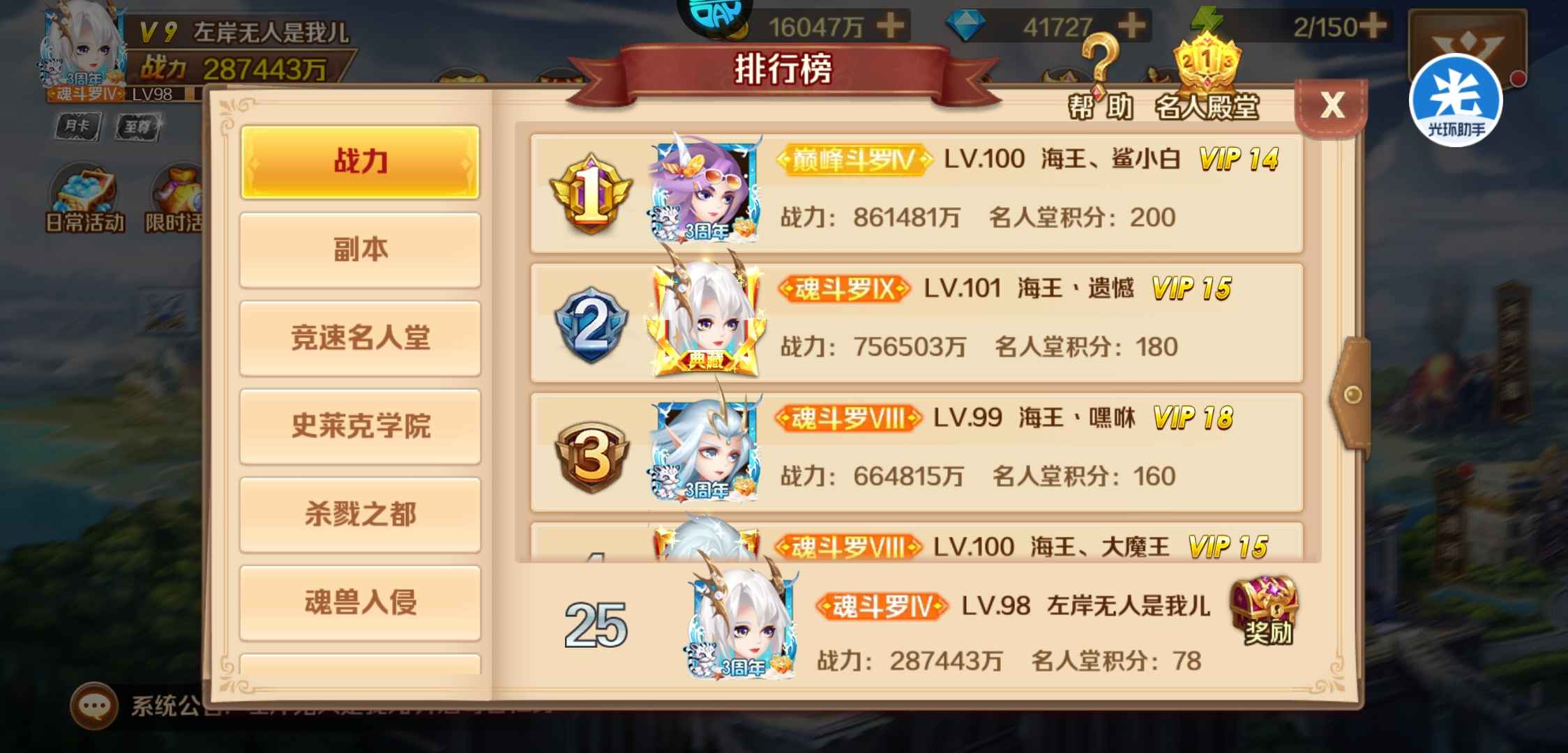 新斗罗大陆【98级】30亿 150大甩卖