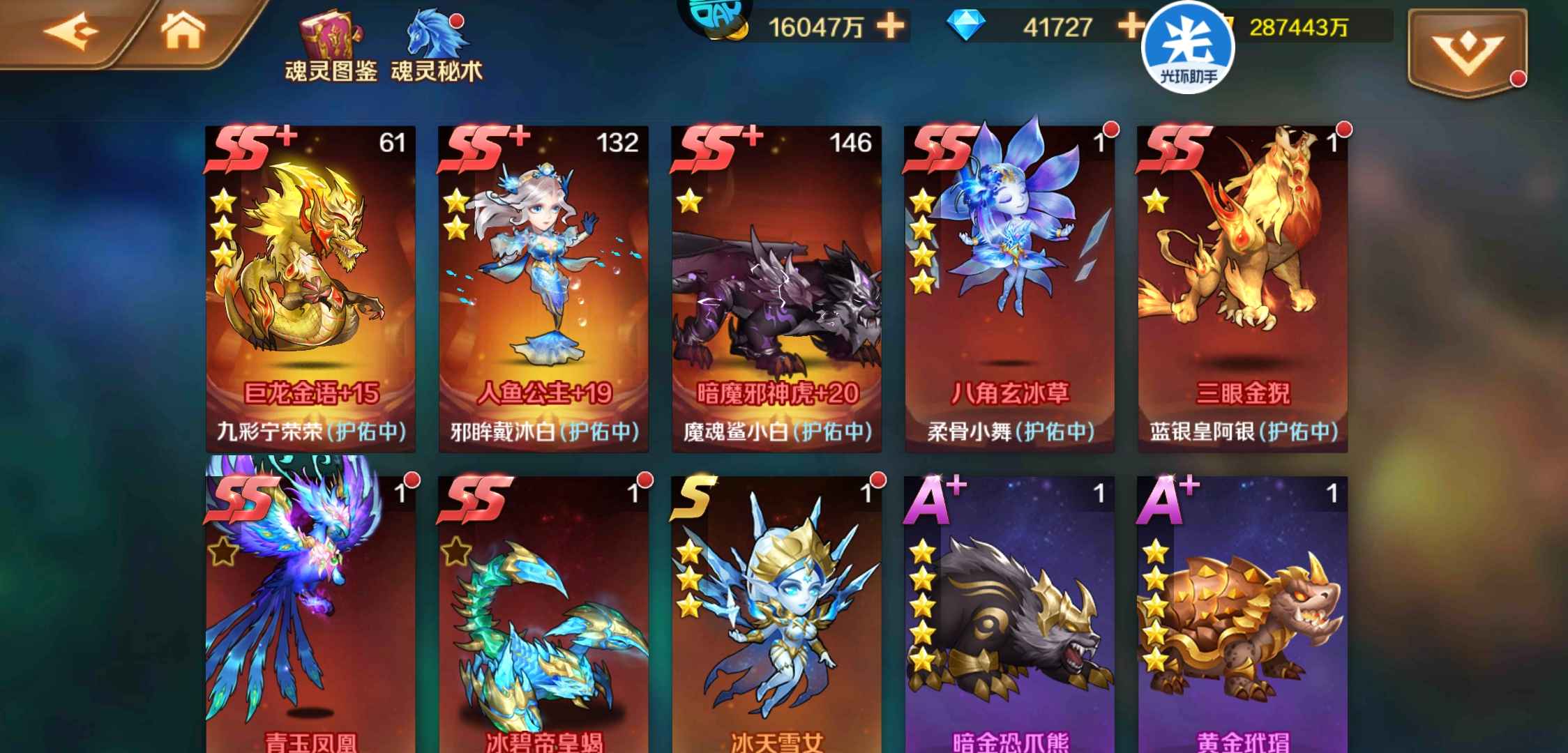 新斗罗大陆【98级】30亿 150大甩卖