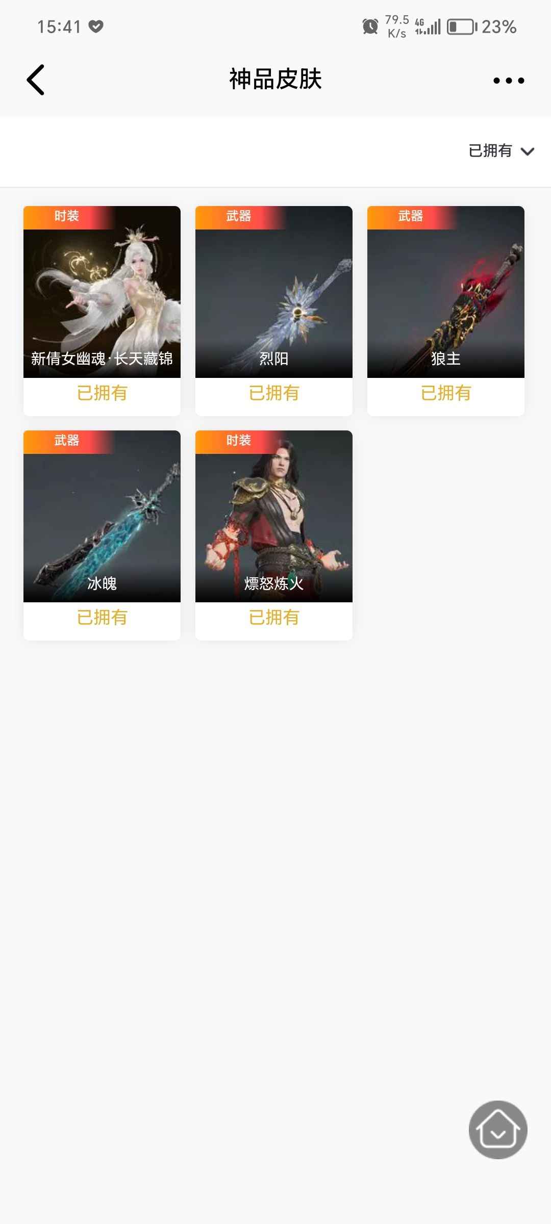 永劫无间（PC）烈阳冰魄狼主殷紫萍红皮