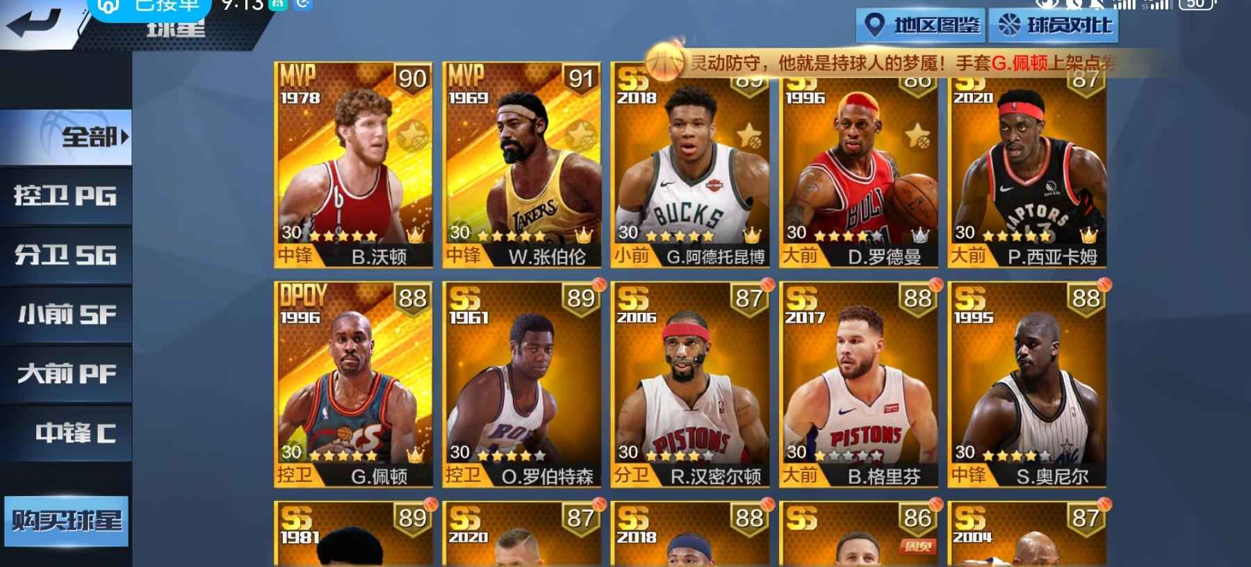 最强NBA【50级】篮板痴汉，内线硬汉4点券！