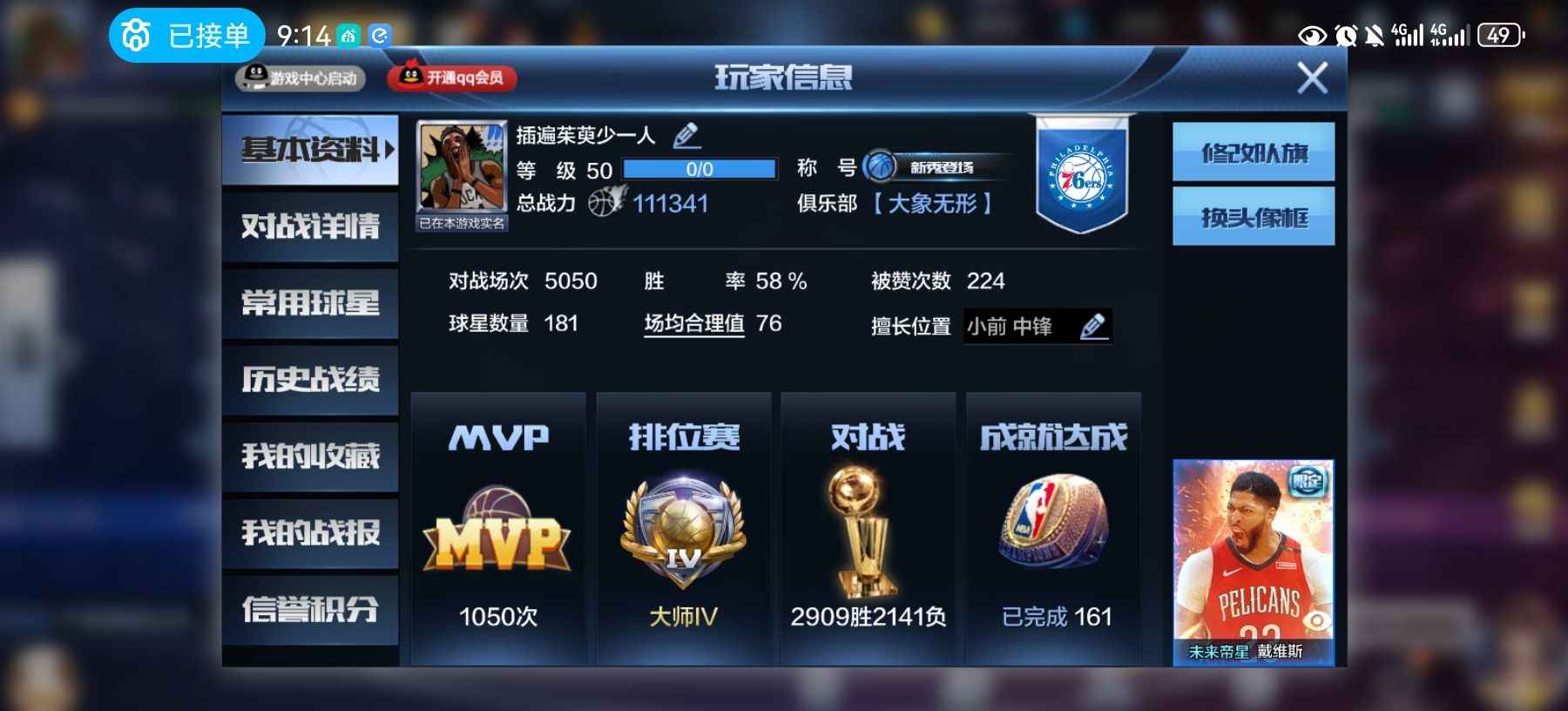 最强NBA【50级】篮板痴汉，内线硬汉4点券！