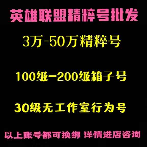英雄联盟（LOL）【2英雄0皮肤】诺克萨斯5万精粹号全新秒绑