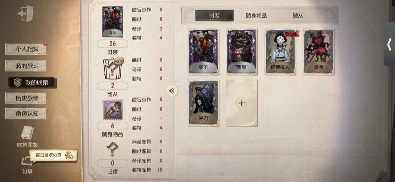 第五人格【苹果版】【120级】碎裂瓷人骨笛驯服带角色白菜出