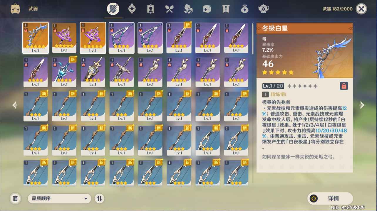 原神（外服）【10级】专武公子 精二神乐铃