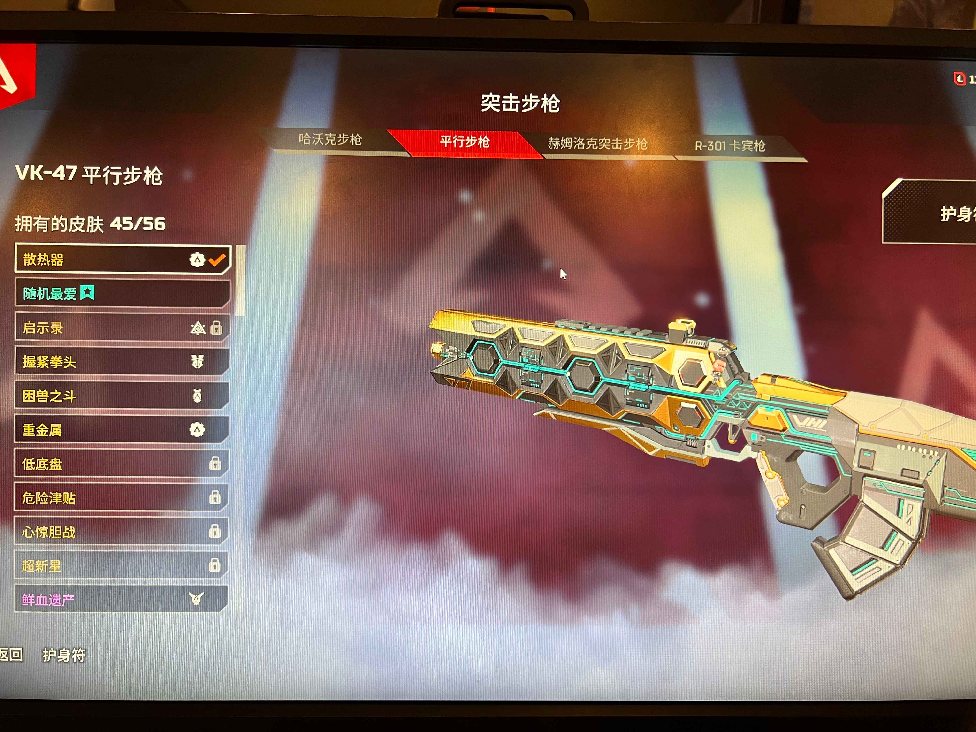 Apex英雄【500级】6传散热器刀刃