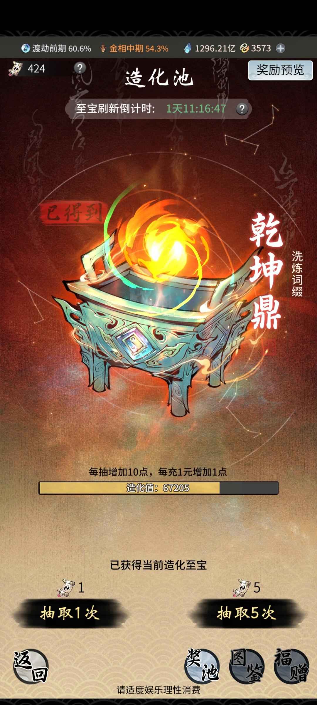 一念逍遥【9999级】6至宝精氪体修高增减
