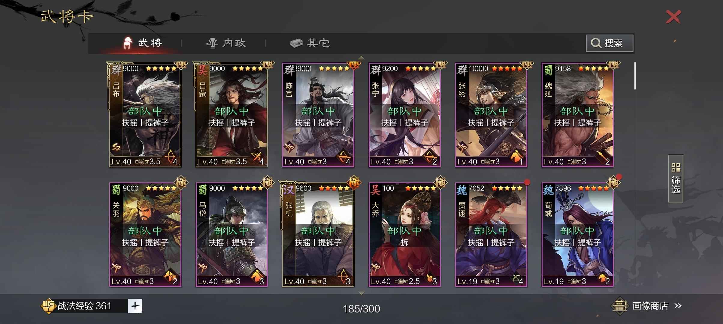 率土之滨三红张机，四队来看