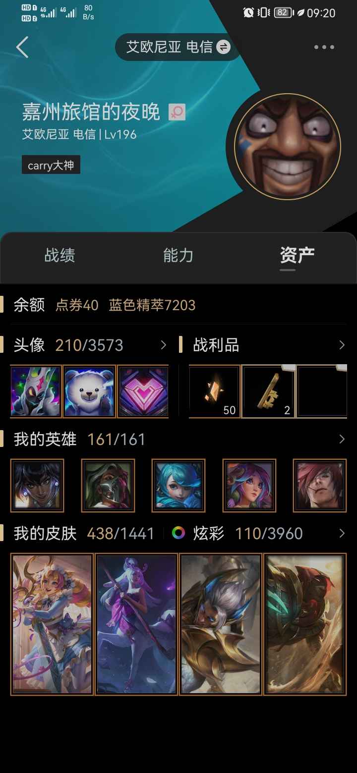 英雄联盟（LOL）【161英雄438皮肤】全英雄412皮肤