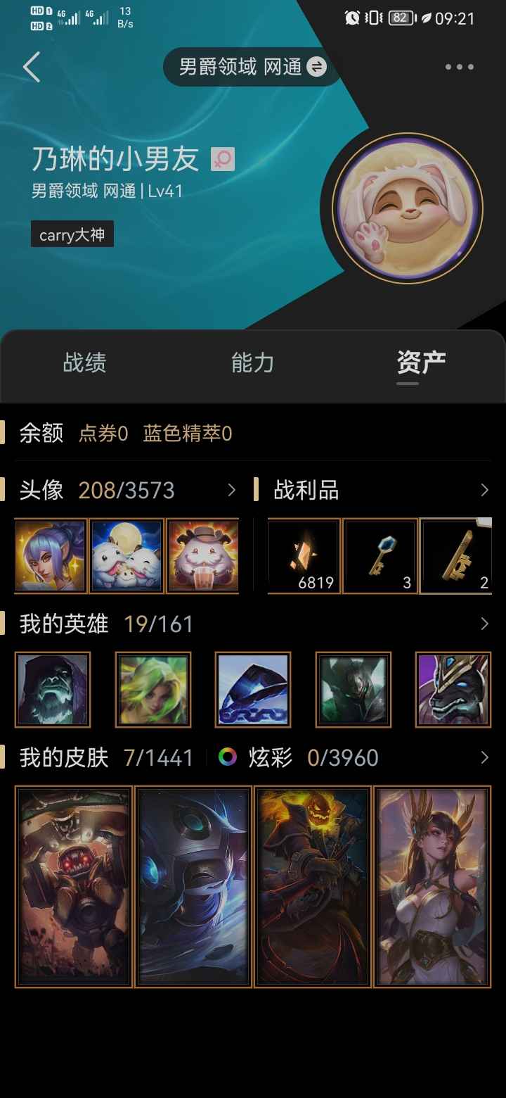 英雄联盟（LOL）【161英雄438皮肤】全英雄412皮肤