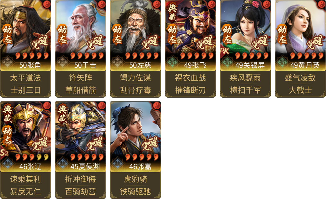 武将图片列表
