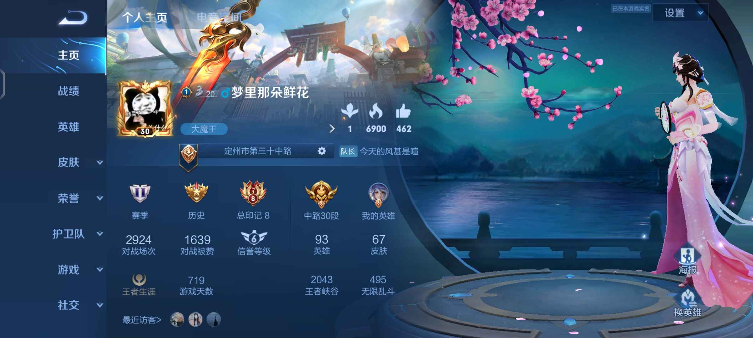王者荣耀【93英雄67皮肤】全能账号基本游戏都有