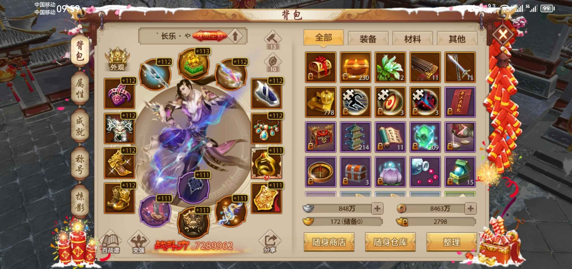 天龙八部手游（腾讯版）【251级点苍】满重楼带玉