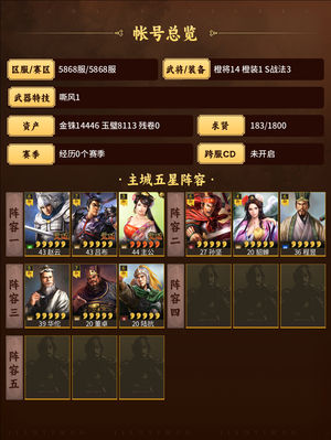 三国志战略版2万3金珠赵云吕布多将成就完成