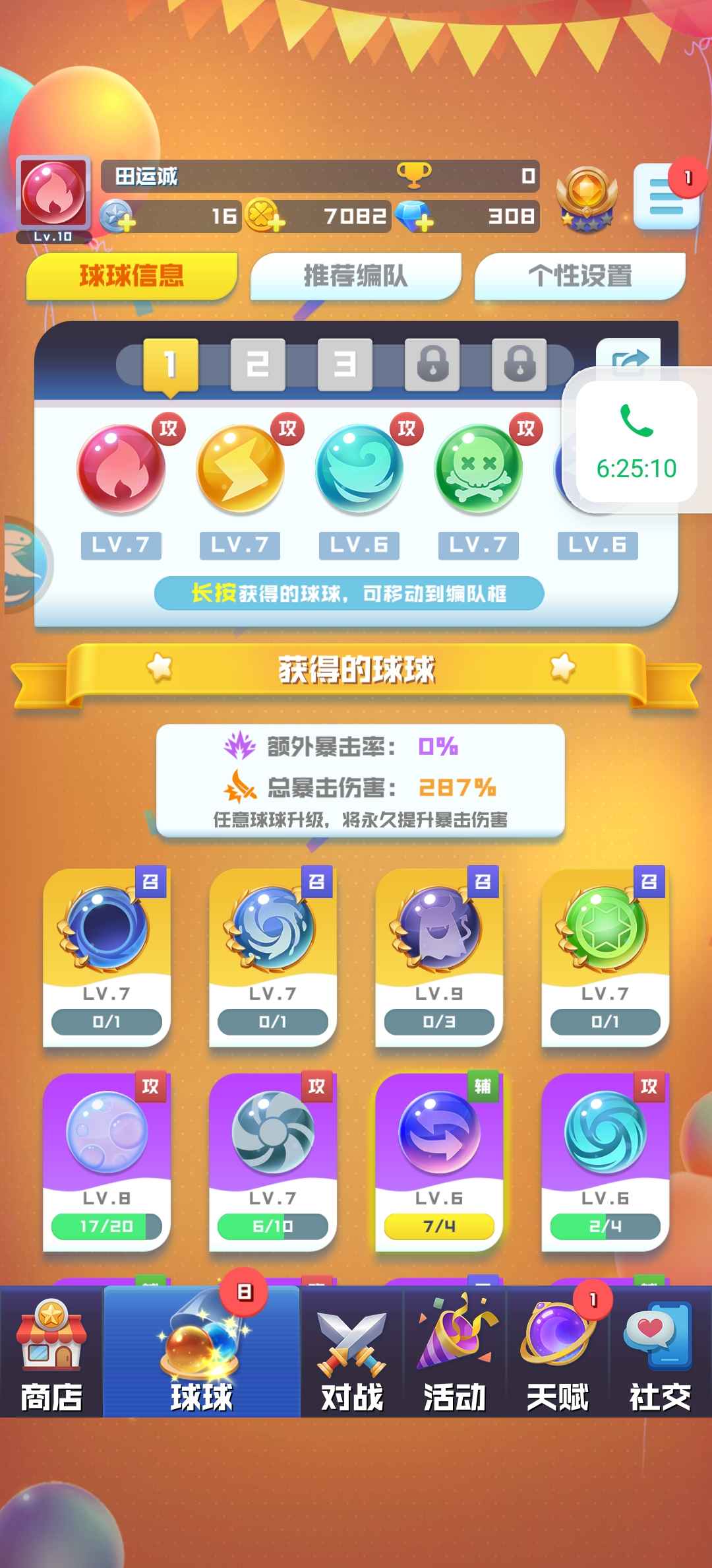 球球英雄【10级】新手10级开局号，可以改名