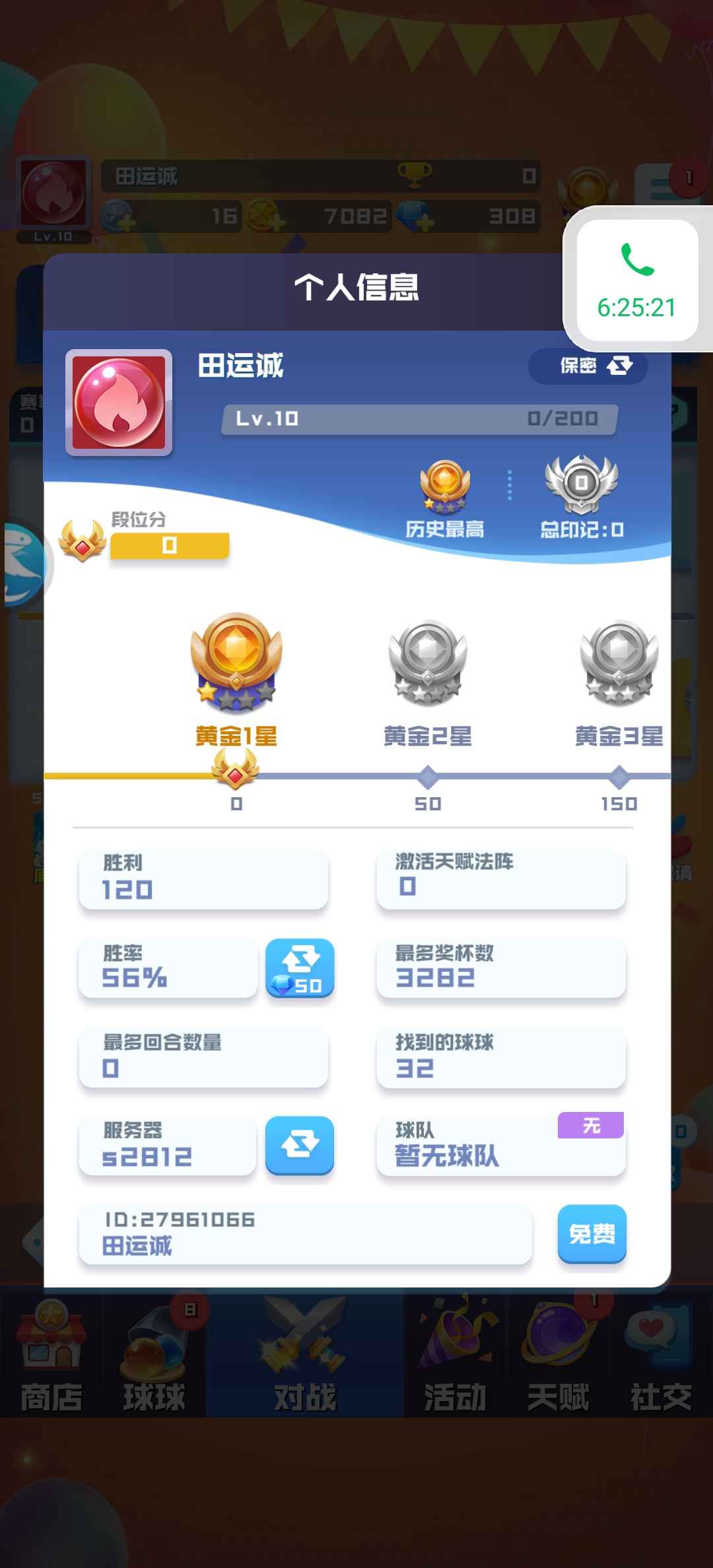 球球英雄【10级】新手10级开局号，可以改名