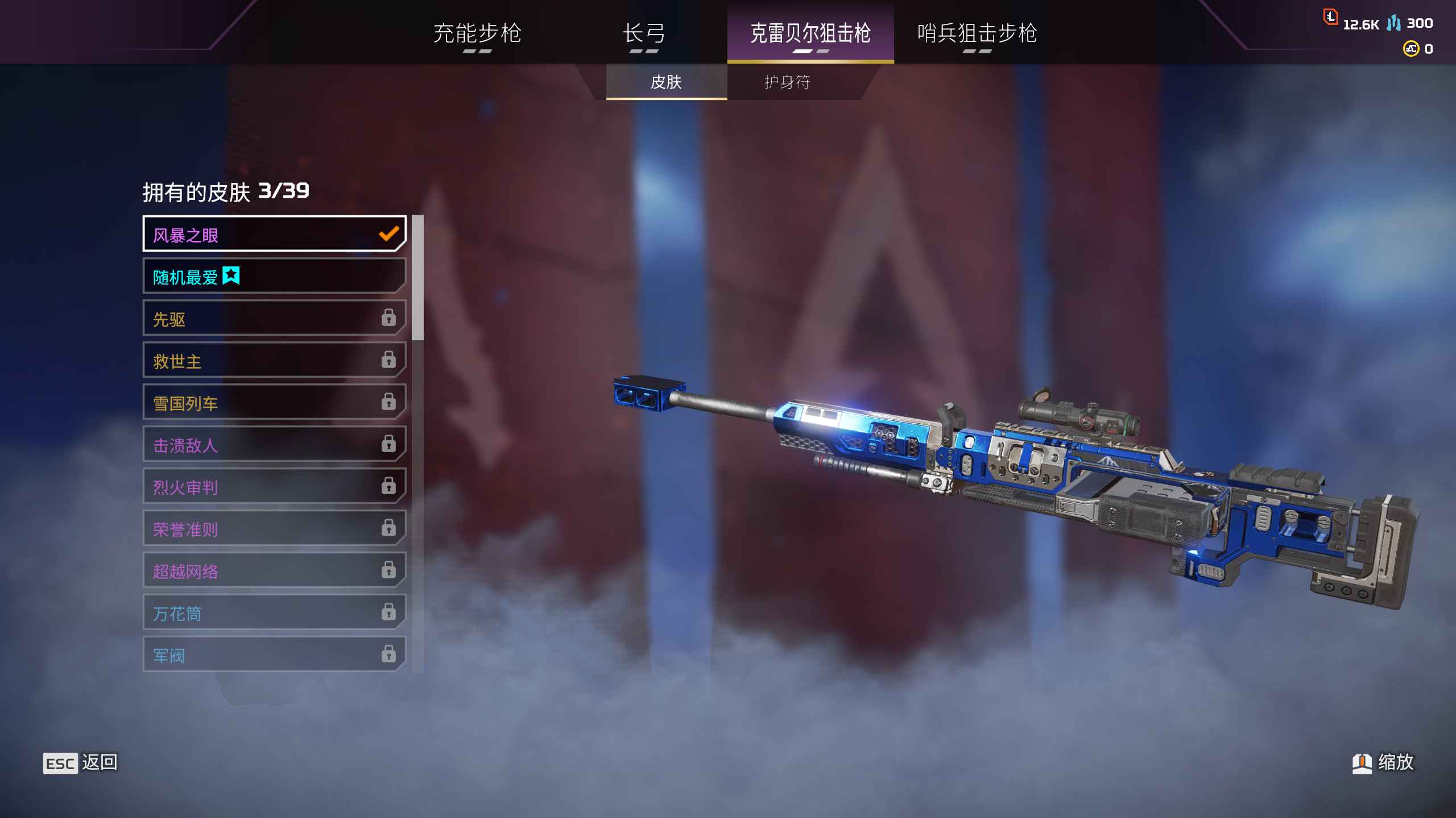 Apex英雄【25级】6紫皮1金皮多蓝皮13200币