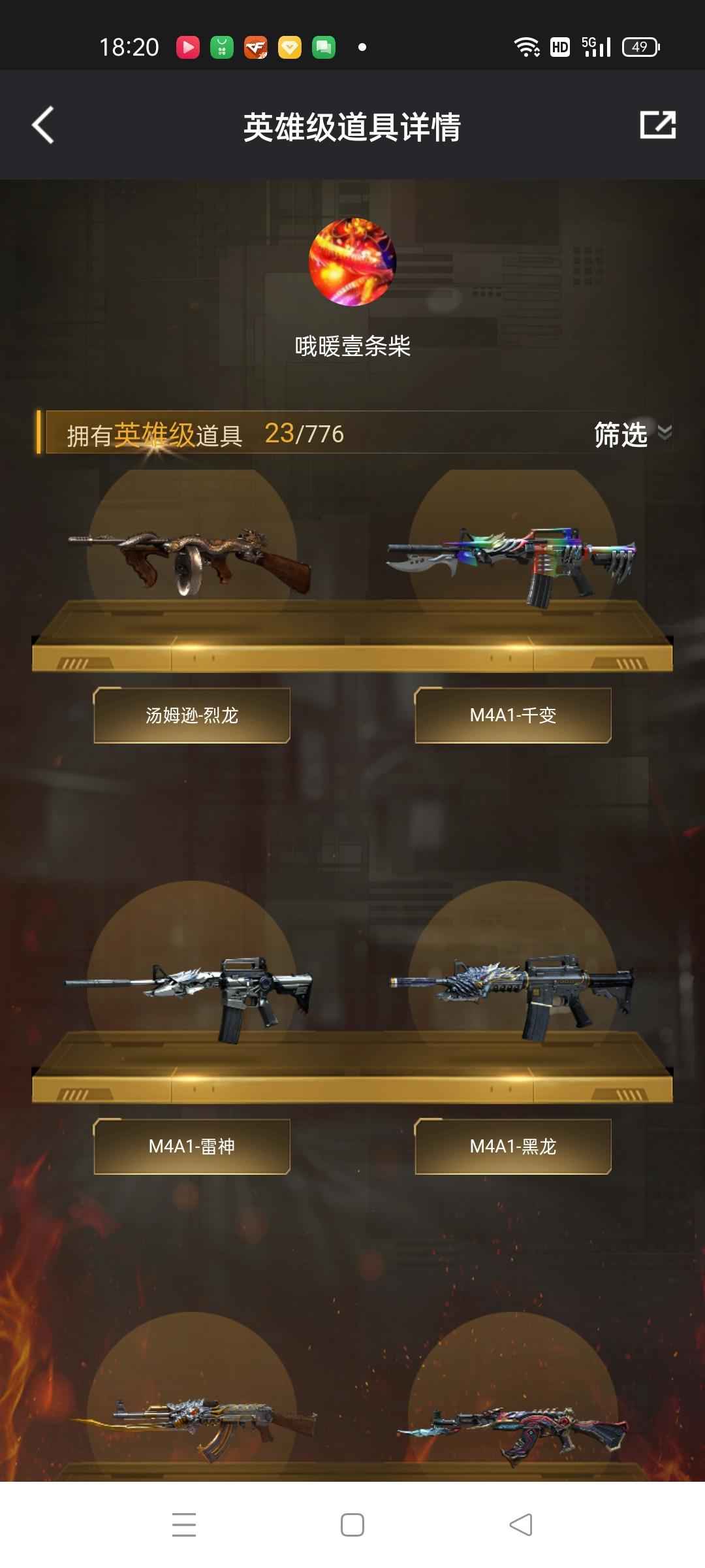 穿越火线（CF）【71级】六烈觉醒王者武器。