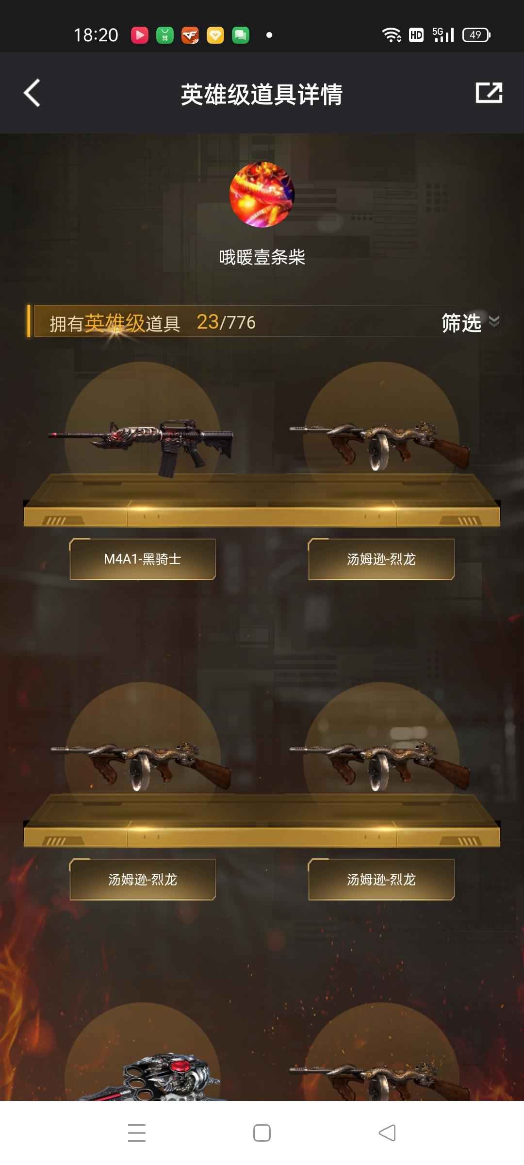 穿越火线（CF）【71级】六烈觉醒王者武器。