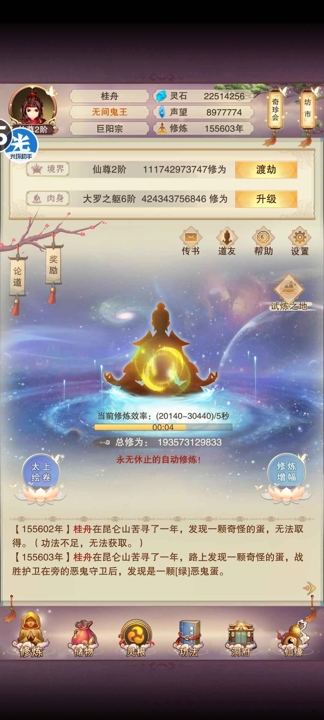 想不想修真【999级】心血号低价出售10几万年的仙尊