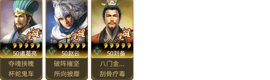 武将图片列表
