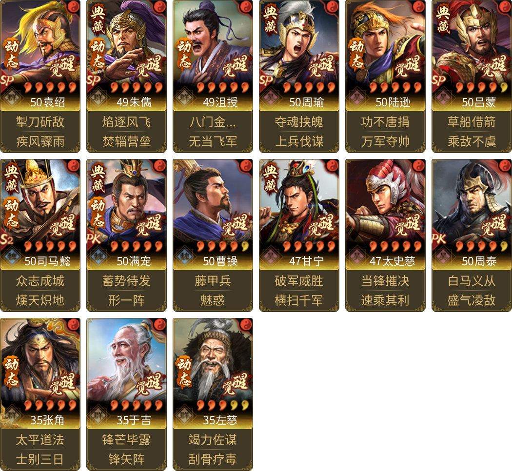 武将图片列表