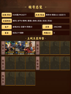 三国志战略版自己看，还有三千金猪