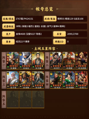 三国志战略版满红三仙满特技，军事100