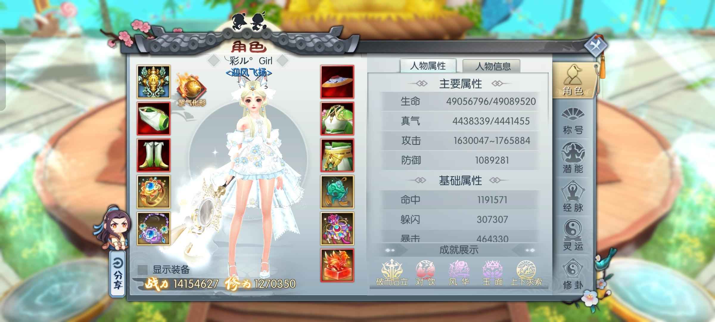 武林外传手游【150级】白虹榜六服装号，2000万金币