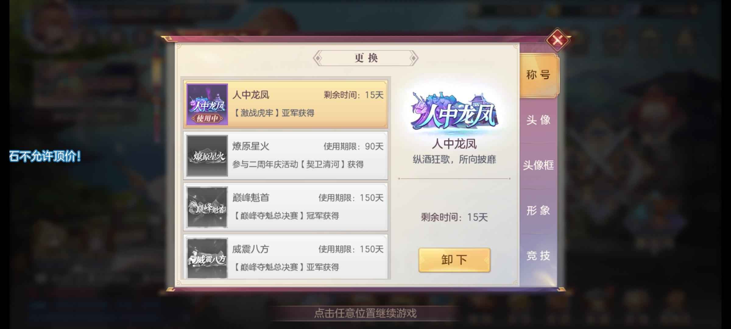 三国志幻想大陆【82级78神将】新区高氪高练度人中龙凤盾姜号