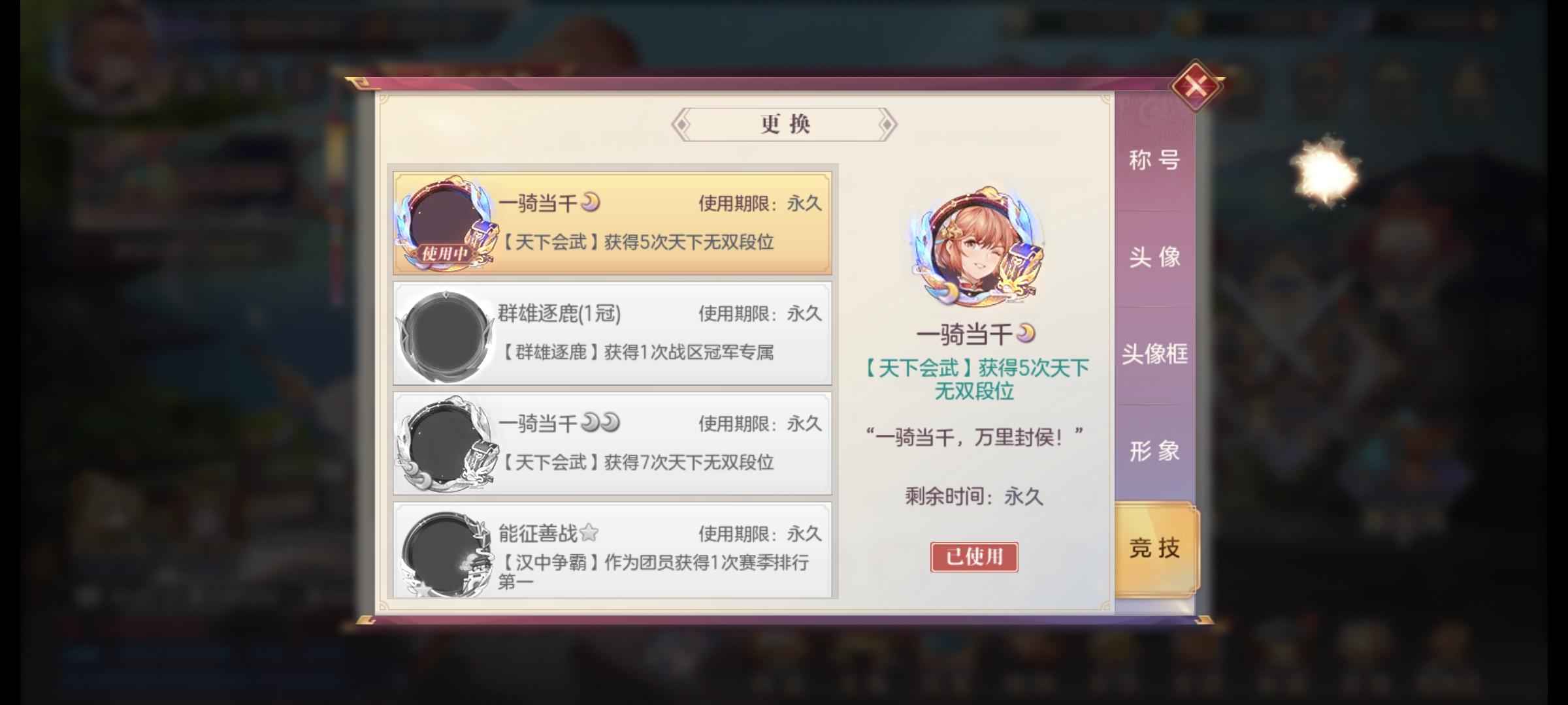 三国志幻想大陆【82级78神将】新区高氪高练度人中龙凤盾姜号