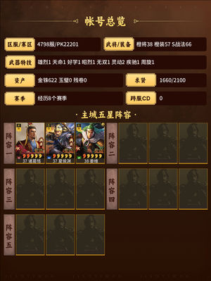 三国志战略版破碎伤心号