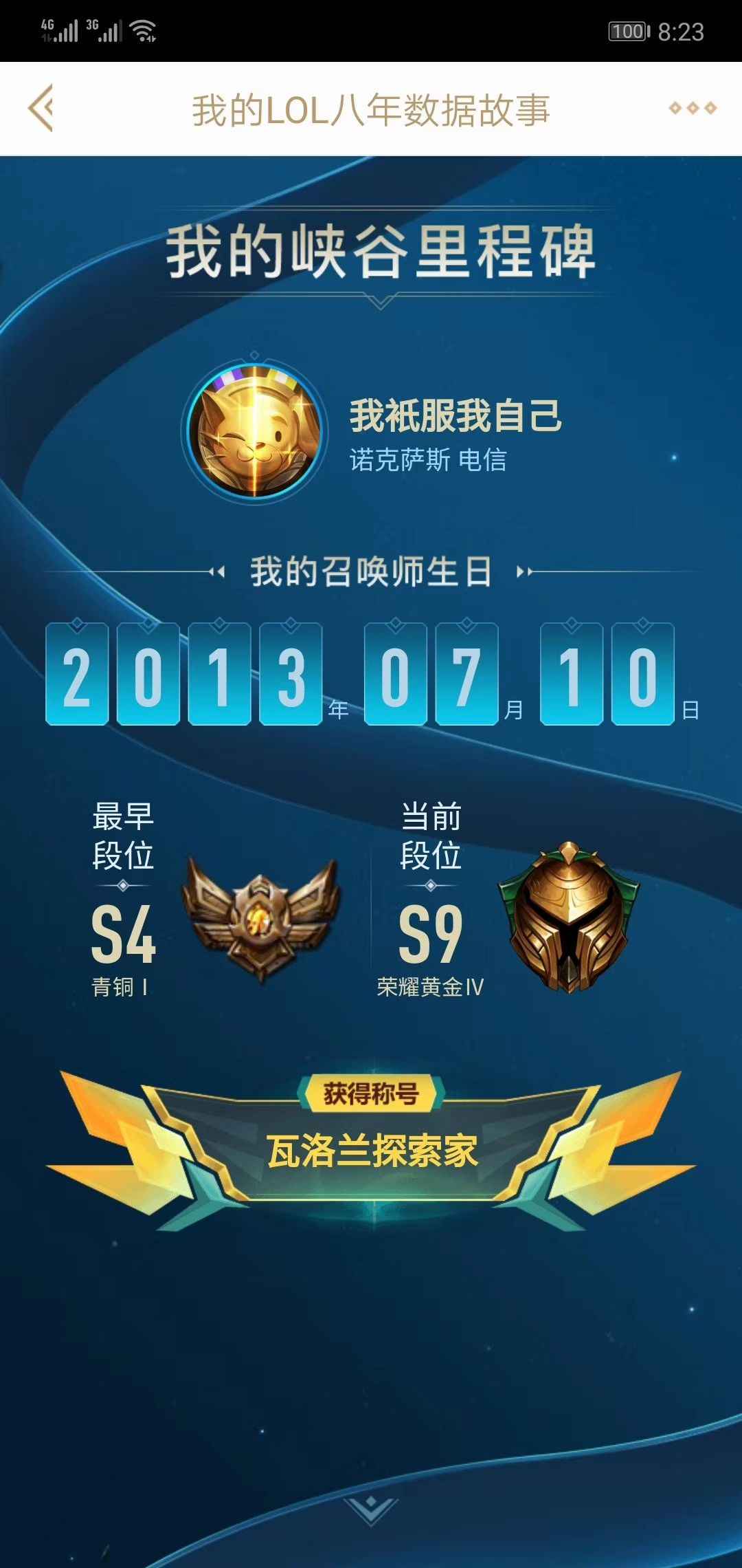 英雄联盟（LOL）【155英雄281皮肤】LOL9年老号，一号多个游戏