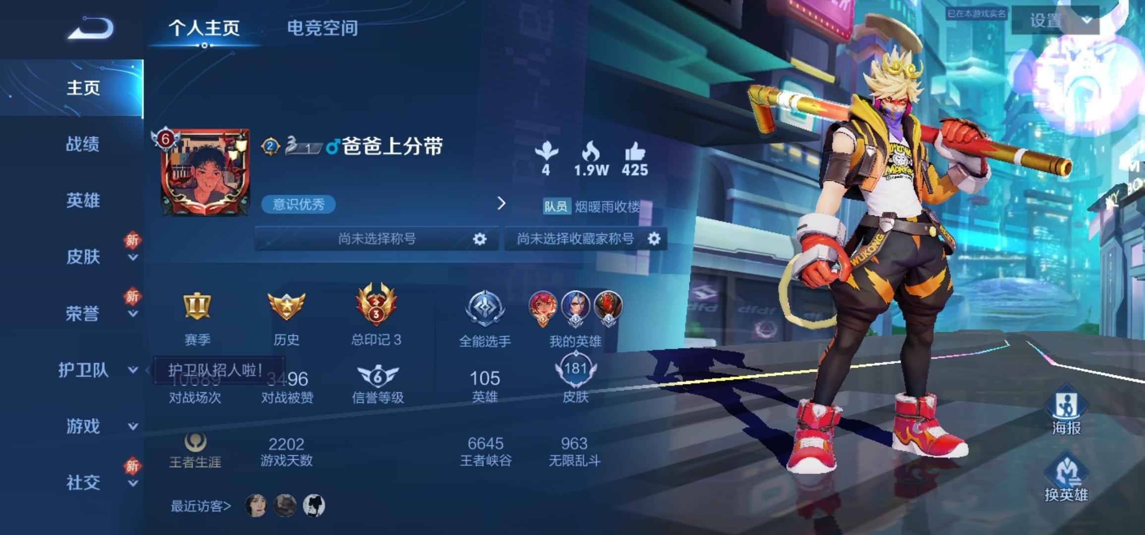 王者荣耀【105英雄181皮肤】全息碎影冰封，可修改二次***