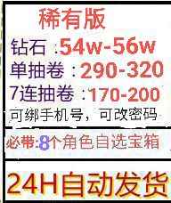 斗罗大陆-斗神再临【1级】55w钻 ⭐4000抽⭐官服